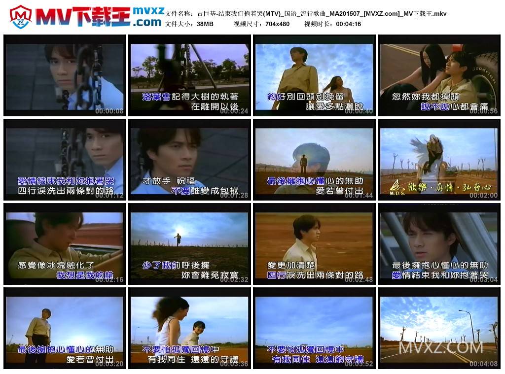 古巨基-结束我们抱着哭(MTV)_国语_流行歌曲_MA201507